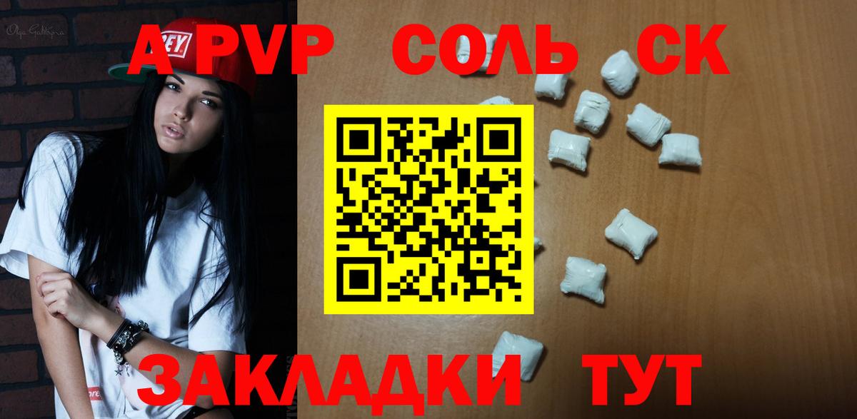 Alpha-PVP Соль  Вход с VPN  Новокуйбышевск 
