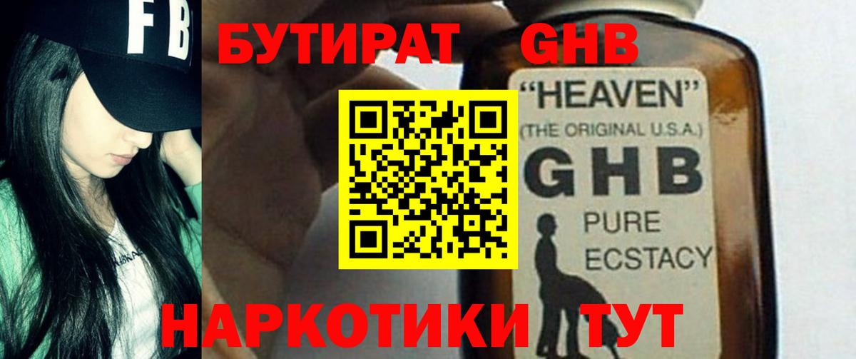 Бутират бутандиол Новокуйбышевск