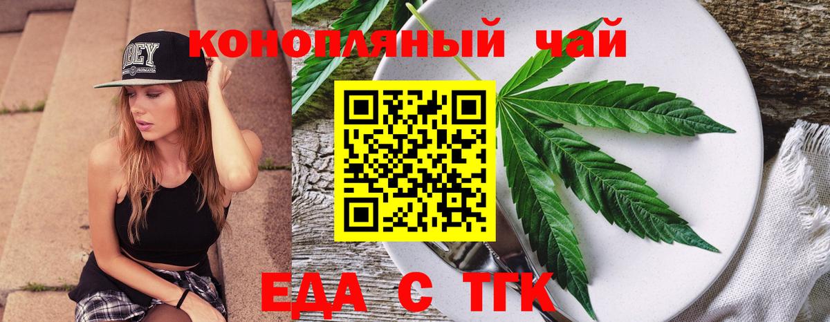 Еда ТГК марихуана  Вход с VPN  Новокуйбышевск 