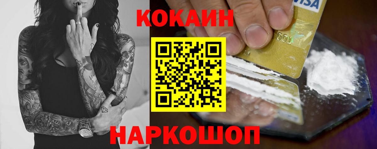COCAIN  COCAIN 99%  Вход с VPN  Новокуйбышевск 