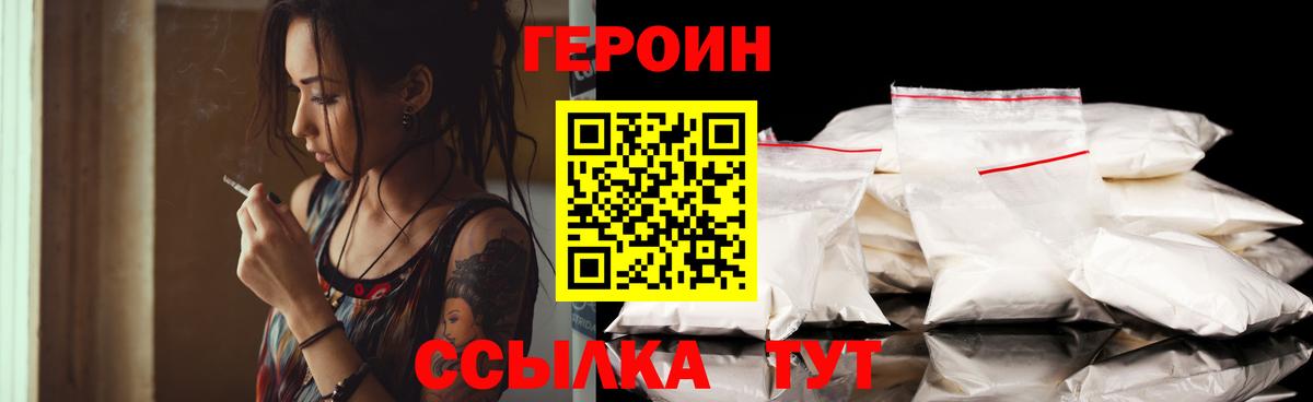 ГЕРОИН афганец Новокуйбышевск