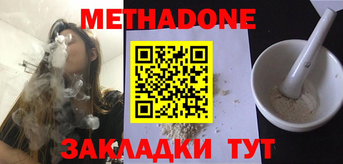 Новокуйбышевск  МЕТАДОН белоснежный  Метадон мёд  Вход с VPN 